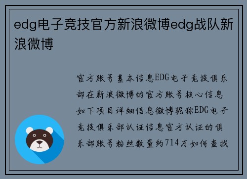 edg电子竞技官方新浪微博edg战队新浪微博