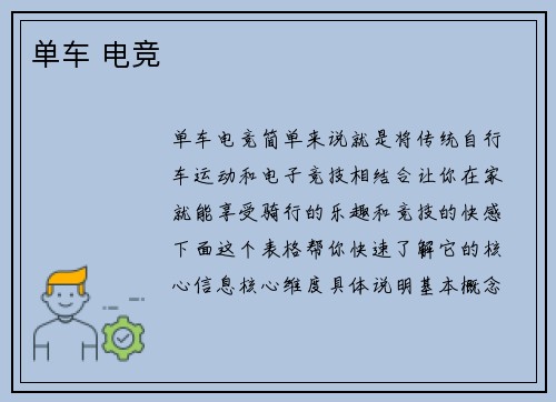 单车 电竞